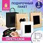 Пакет подарочный (1 штука) 26x13x32 см, скретч-слой + стилус, "Kraft Mix", ассорти, ЗОЛОТАЯ СКАЗКА, 591972 (арт. 591972)