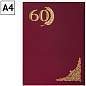 Папка адресная "60 лет" OfficeSpace, А4, бумвинил, инд. упаковка (арт. 160232)