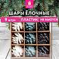 Украшение ёлочное 9 шт., 4 см, "Шишки", пластик, ЗОЛОТАЯ СКАЗКА, 592455 (арт. 592455)