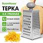 Терка 4 грани 23х11х8,5 см, белая жесть, САМАЯ УДОБНАЯ РУЧКА, BOOMHOUSE (БумХаус), 701857 (арт. 701857)