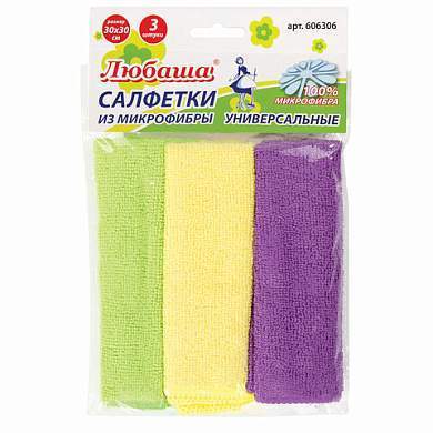 Салфетки из МИКРОФИБРЫ универсальные 30х30 см, КОМПЛЕКТ 3 шт., ассорти, 180 г/м2, ЛЮБАША ЭКОНОМ, 606306 (арт. 606306)