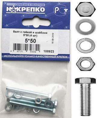 Болт с гайкой и шайбами 5*50 (4 шт BL) (цена за уп) НАКРЕПКО 108923 (арт. 457441)