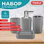 Набор аксессуаров для ванной комнаты, 4 предмета, серый, пластик, PRIMILA (ПРИМИЛА), 700111 (арт. 700111)