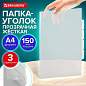 Папка-уголок 3 отделения, жесткая, А4, BRAUBERG "SPECIAL", прозрачная, 0,15 мм, 273062 (арт. 273062)
