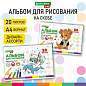 Альбом для рисования А4 20 л., скоба, обложка картон, BRAUBERG KIDS, 203х288 мм, "Зверушки", 106691 (арт. 106691)