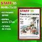 Рамка 21х30 см со стеклом, багет 17 мм дерево, STAFF "Classic", цвет красное дерево, 391364 (арт. 391364)