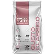 Кофе в зернах PIAZZA DEL CAFFE "Gusto Classico" 1 кг, 1774-06 (арт. 622758)