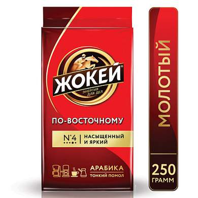 Кофе молотый ЖОКЕЙ "По-восточному" 250 г, 0270-26 (арт. 620425)