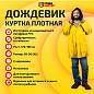 Дождевик-куртка желтая на кнопках С КАРМАНАМИ, виниловая, размер 50-56, рост 170-185, ГРАНДМАСТЕР, 610939 (арт. 610939)