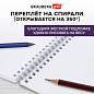 Скетчбук, белая бумага 100 г/м2, 140х201 мм, 60 л., гребень, жёсткая подложка, BRAUBERG ART, Ассорти Beige, 116904 (арт. 116904)