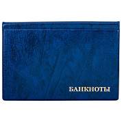 Альбом нумизмата для 24 бон (купюр), 125х185 мм, ПВХ, синий, STAFF, 238079 (арт. 238079)