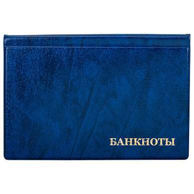 Альбом нумизмата для 24 бон (купюр), 125х185 мм, ПВХ, синий, STAFF, 238079 (арт. 238079)