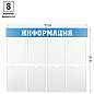 Информационный стенд OfficeSpace "Информация", 8 карманов А4, пластик (арт. 291039)