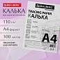 Калька А4 ВЫСОКОЙ ПРОЗРАЧНОСТИ, ПЛОТНАЯ, для печати и творчества, 110 г/м2, 100 листов BRAUBERG, 116644 (арт. 116644)