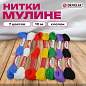 Нитки для вышивания (мулине), набор 7 цветов "Школьный", 10 м, хлопок, DEVELIA (Девелиа), 665676 (арт. 665676)