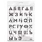 Набор трафаретов ArtSpace 30*40см (алфавит+цифры), 2шт. (арт. 339257)