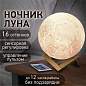 Ночник / детский светильник / LED лампа "Лунная ночь", 16 цветов, d=15 см, с пультом, DASWERK, 237952 (арт. 237952)