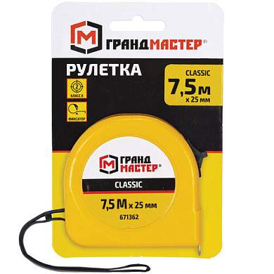 Рулетка измерительная 7,5 м х 25 мм, пластиковый корпус, с фиксатором, ГРАНДМАСТЕР Classic, 671362 (арт. 671362)