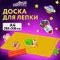 Доска для лепки А4, 280х200 мм, желтая, ЮНЛАНДИЯ, 270557 (арт. 270557)