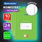 Тетради 24 л. КОМПЛЕКТ 10 шт. BRAUBERG "КЛАССИКА", линия, обложка картон, ЗЕЛЕНАЯ, 106662 (арт. 106662)
