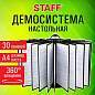 Демосистема настольная на 30 панелей, с 30 черными панелями А4, вращающаяся, STAFF, 238333 (арт. 238333)