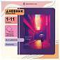Дневник 1-11 кл. 48л. (твердый) Greenwich Line "Midnight", иск. кожа, аппликация с УФ-печатью, тисн. фольгой,, тон. блок, ляссе (арт. 348102)