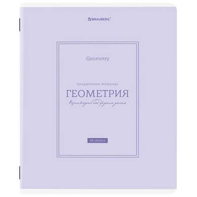 Тетрадь предметная CLASSIC 48 л., рельефный картон, матовая ламинация, ГЕОМЕТРИЯ, клетка, подсказ, BRAUBERG, 405140 (арт. 405140)
