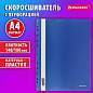 Скоросшиватель пластиковый с перфорацией BRAUBERG EXTRA, А4, 140/180 мкм, синий, 272895 (арт. 272895)