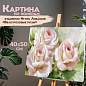 Картина по номерам 40х50 см, ОСТРОВ СОКРОВИЩ "Бело-розовые розы", на подрамнике, акрил, кисти,663286 (арт. 663286)