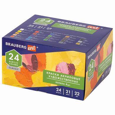 Краски акриловые художественные BRAUBERG ART CLASSIC, НАБОР 24 шт, 21 цвет, в тубах 22 мл, 191722 (арт. 191722)