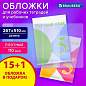 Обложки ПВХ для рабочих тетрадей и учебников, КОМПЛЕКТ 16 шт, ПЛОТНЫЕ, 110 мкм, 267*510 мм, BRAUBERG, 274111 (арт. 274111)