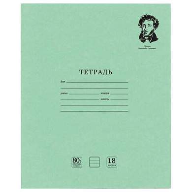 Тетрадь BRAUBERG ВЕЛИКИЕ ИМЕНА, 18 л., линия, плотная бумага 80 г/м2, обложка тонированный офсет, 106979 (арт. 106979)