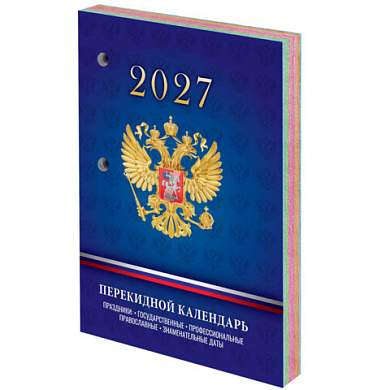 Календарь настольный перекидной на 2027 г., 160 л., блок офсет, 4 КРАСКИ, STAFF, "СИМВОЛИКА РФ", 118501 (арт. 118501)
