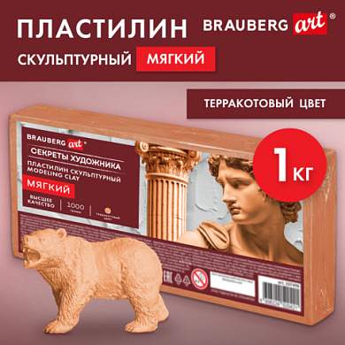 Пластилин скульптурный МЯГКИЙ ТЕРРАКОТОВЫЙ "Секреты художника", 1 кг, BRAUBERG ART, 107498 (арт. 107498)
