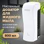 Дозатор для жидкого мыла LAIMA PROFESSIONAL ORIGINAL, НАЛИВНОЙ, 0,8 л, белый, ABS-пластик, 605774 (арт. 605774)