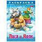 Книжка-раскраска "Любимые сказки", ассорти, 16 стр., 210х290 мм, HATBER (арт. 691159)