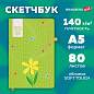 Скетчбук, белая бумага 140 г/м2, 130х210 мм, 80 л., софт-тач, резинка, BRAUBERG ART CLASSIC, "Green mood", 117778 (арт. 117778)