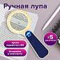 Лупа просмотровая STAFF "Manager", С ПОДСВЕТКОЙ, диаметр 50 мм, увеличение 5, корпус сине-бежевый, 454125 (арт. 454125)