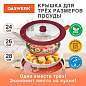 Крышка для любой сковороды и кастрюли универсальная 3 размера (24-26-28 см) бордовая, DASWERK, 607590 (арт. 607590)