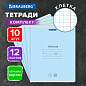 Тетради ДЭК 12 л. КОМПЛЕКТ 10 шт. BRAUBERG КЛАССИКА NEW, клетка, обложка картон, СИНЯЯ, 107048 (арт. 107048)