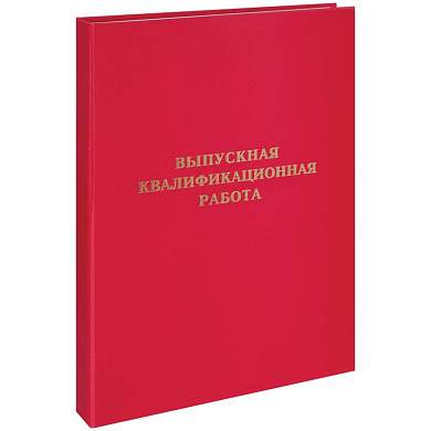 Папка "Выпускная квалификационная работа" А4, ArtSpace, бумвинил, гребешки/сутаж, без листов, красная (арт. 257944)