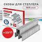 Скобы для степлера №23/17, 1000 штук, BRAUBERG, от 50 до 120 листов, 221164 (арт. 221164)