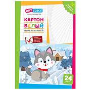 Картон белый А4, ArtSpace, 24л., немелованный, в папке, "Собачка" (арт. 290860)