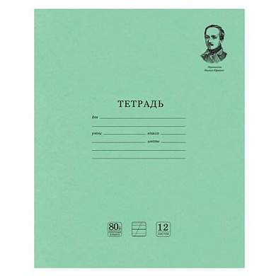 Тетрадь ВЕЛИКИЕ ИМЕНА. Лермонтов М.Ю., 12 л. косая линия С ДОП. ГОРИЗОНТАЛЬНОЙ, плотная бумага 80 г/м2, обложка офсет, BRAUBERG, 105713 (арт. 105713)