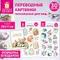 Переводные картинки для яиц, НАБОР 2 листа 20x11 см "Весенние", открытка, ЗОЛОТАЯ СКАЗКА, 592651 (арт. 592651)