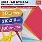 Бумага для оригами и аппликаций 21х21 см, 100 листов, 10 цветов, ОСТРОВ СОКРОВИЩ, 111947 (арт. 111947)