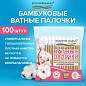 Ватные палочки КОМПЛЕКТ 100 шт., бамбуковый стик, 100% хлопок, зип-лок, ЗОЛОТОЙ ИДЕАЛ, 116556 (арт. 116556)