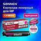 Картридж лазерный SONNEN (SH-CF353A) для HP CLJ Pro M176/177 ВЫСШЕЕ КАЧЕСТВО, пурпурный, 1000 страниц, 363953 (арт. 363953)