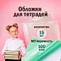 Обложки ПВХ для тетрадей и дневников, КОМПЛЕКТ 15 шт., ПЛОТНЫЕ, 100 мкм, 210х350 мм, прозрачные, ПИФАГОР, 227478 (арт. 227478)