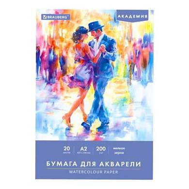 Папка для акварели БОЛЬШАЯ А2, 20 л., 200 г/м2, 400х590 мм, BRAUBERG АКАДЕМИЯ, "Танцы", 117744 (арт. 117744)